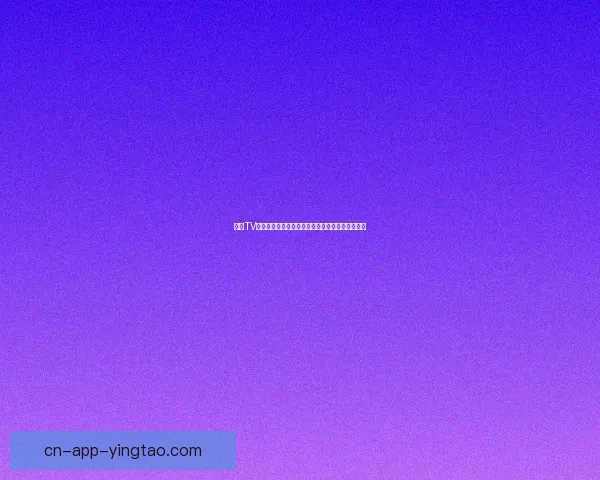 糖心TV官网：解锁你的娱乐新次元，精彩内容一触即达！